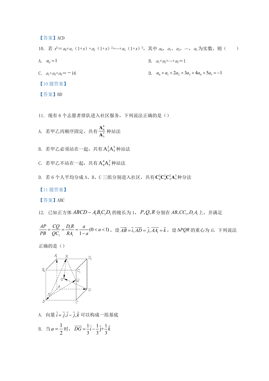 江苏省宿迁市沭阳县2021-2022学年高二数学下学期期中调研测试试题.doc_第3页