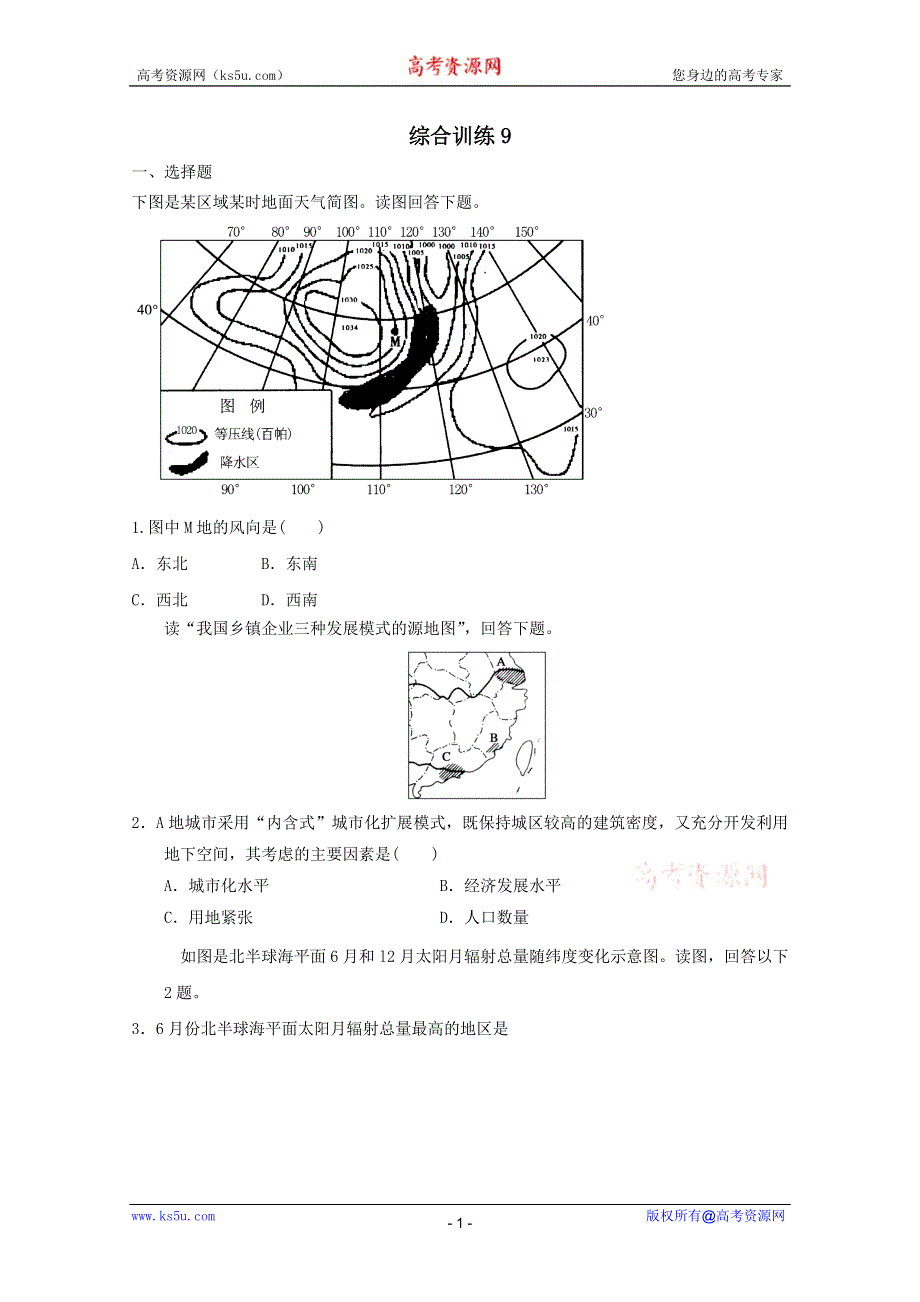 2012高考地理专题复习综合训练9.doc_第1页