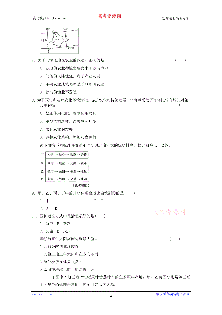 2012高考地理专题复习综合训练9.doc_第3页