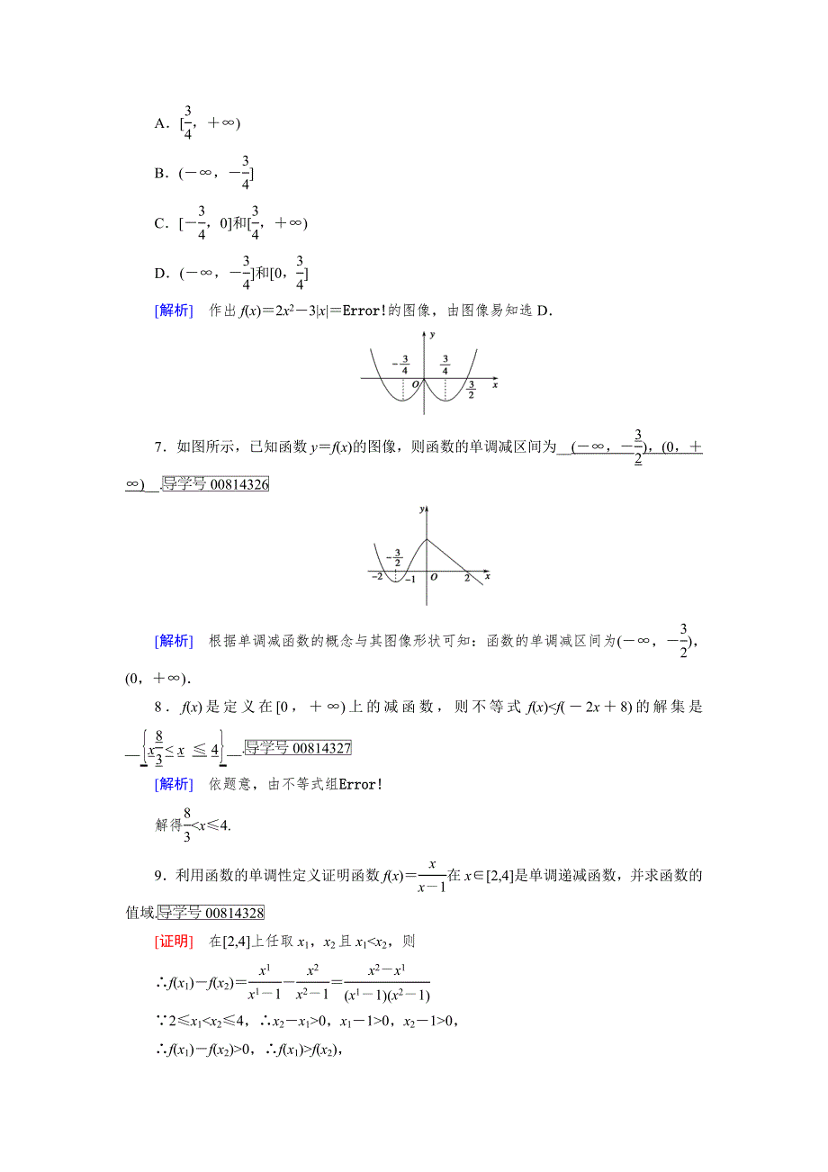 2017-2018学年高中数学必修一（北师大版）练习：第2章 3函数的单调性 WORD版含解析.doc_第2页