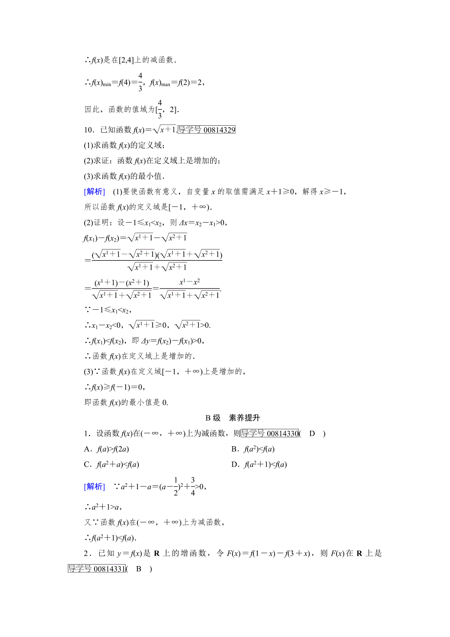 2017-2018学年高中数学必修一（北师大版）练习：第2章 3函数的单调性 WORD版含解析.doc_第3页