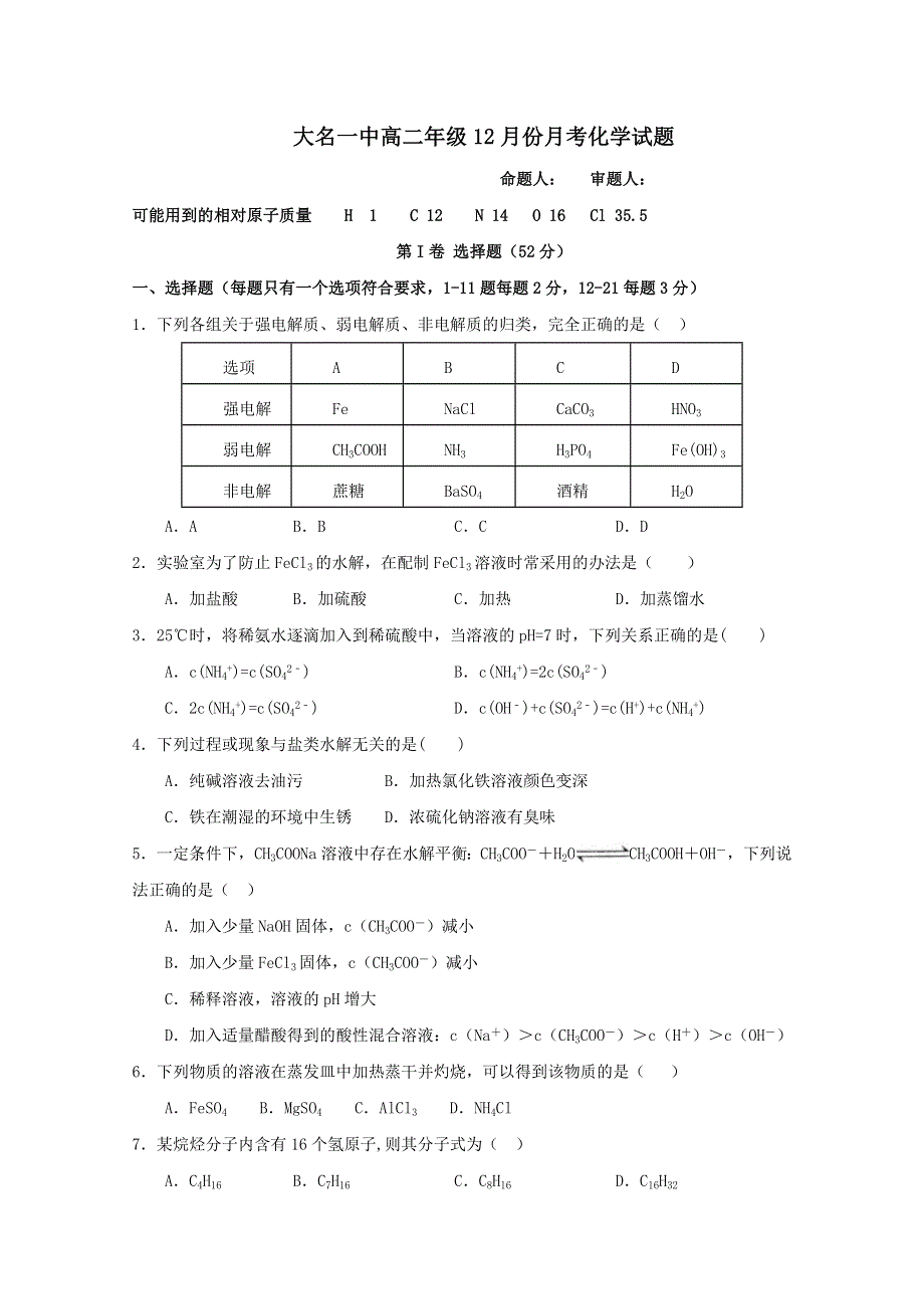 河北省大名县第一中学2019-2020学年高二12月月考化学试题（普通班） WORD版含答案.doc_第1页