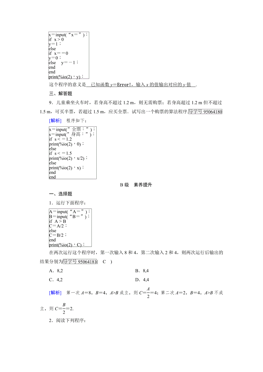 2017-2018学年高中数学必修三（人教B版）练习：1-2基本算法语句1-2-2 WORD版含解析.doc_第3页