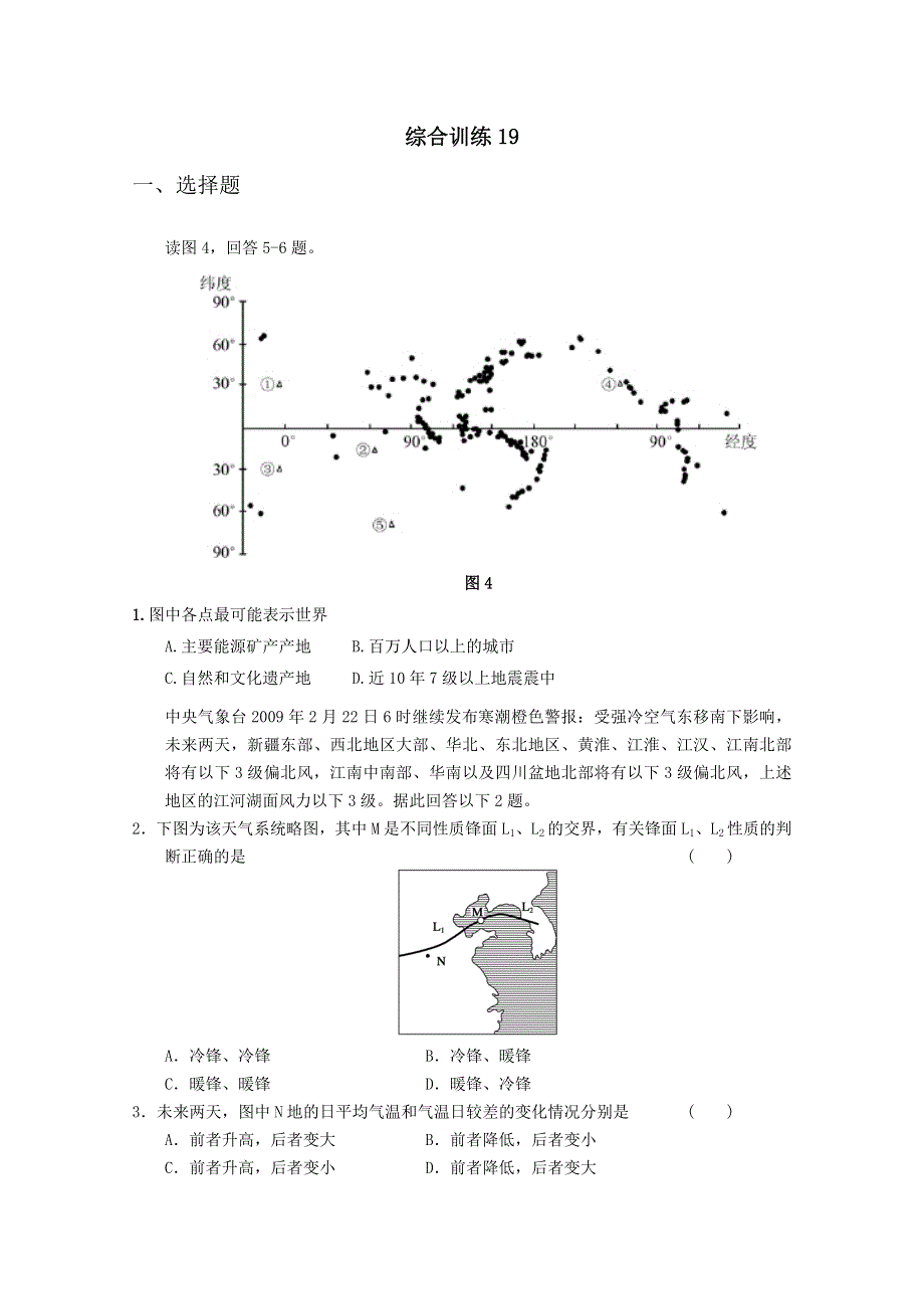 2012高考地理专题复习综合训练19.doc_第1页