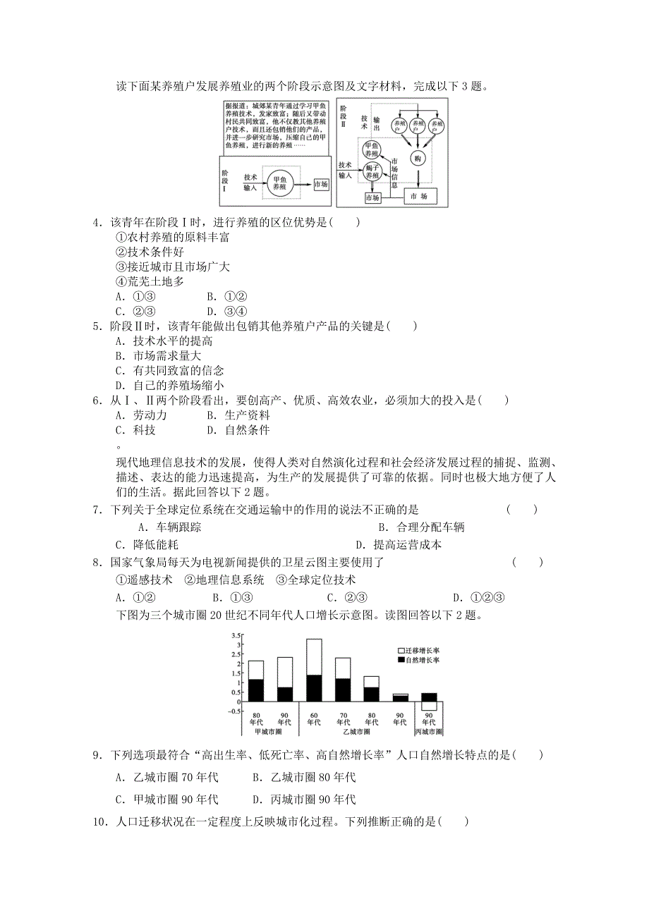 2012高考地理专题复习综合训练19.doc_第2页