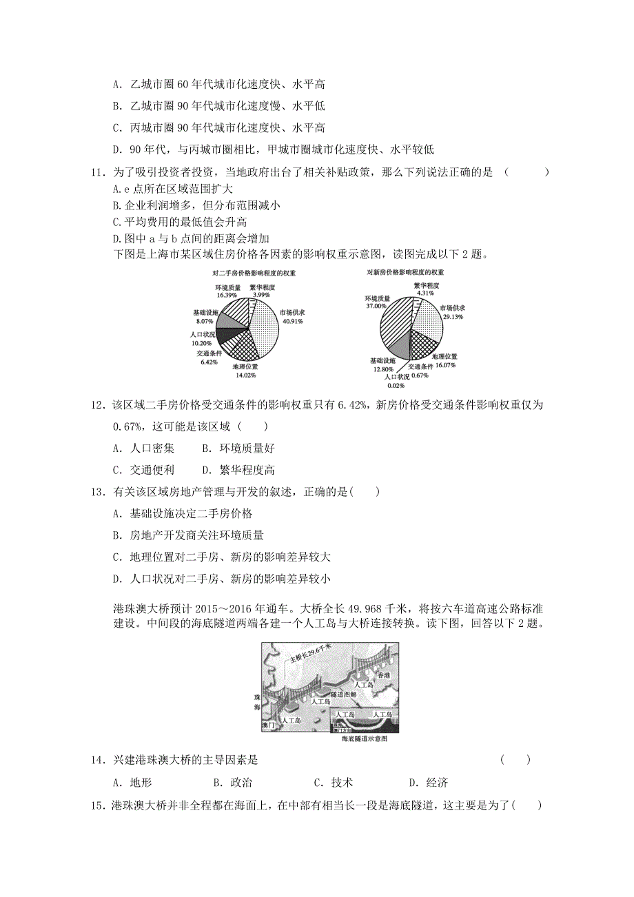 2012高考地理专题复习综合训练19.doc_第3页