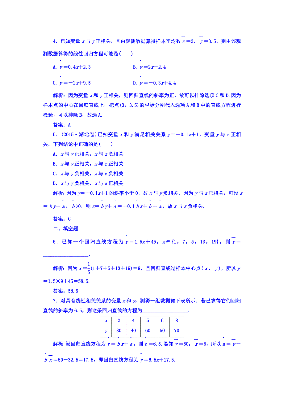 2017-2018学年高中数学必修三习题：第二章2-3-2-3-2两个变量的线性相关 WORD版含答案.doc_第2页