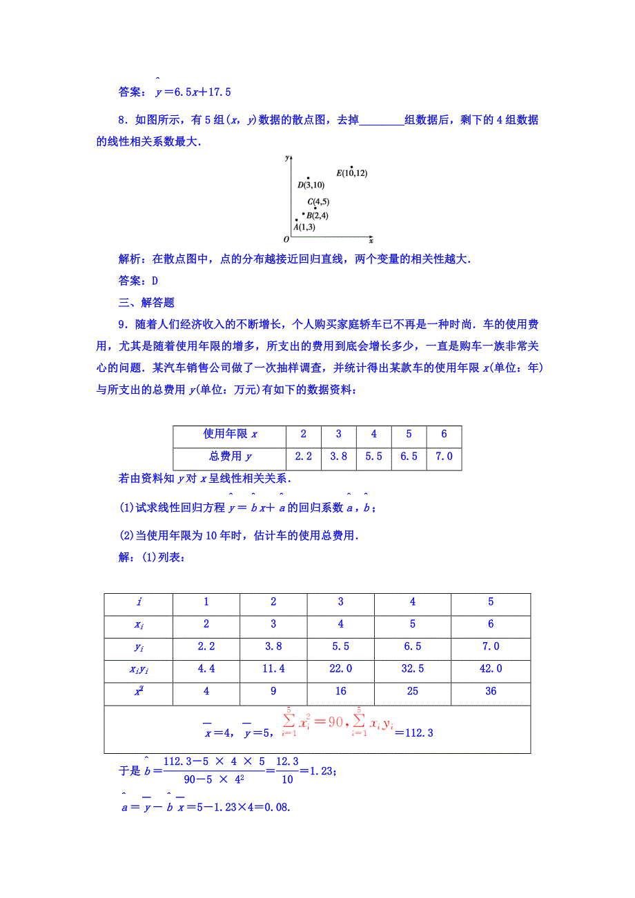 2017-2018学年高中数学必修三习题：第二章2-3-2-3-2两个变量的线性相关 WORD版含答案.doc_第3页