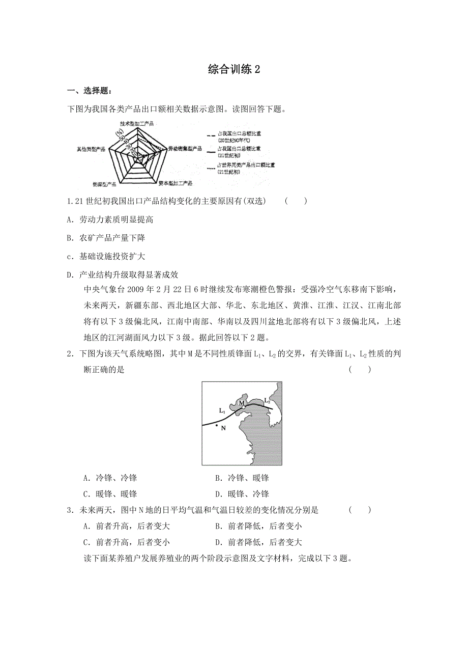 2012高考地理专题复习综合训练2.doc_第1页