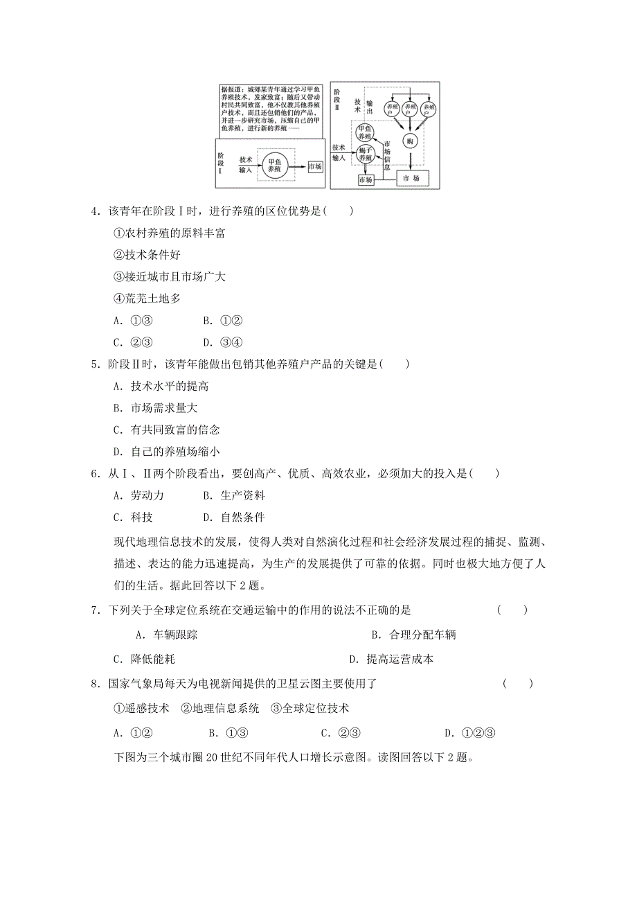 2012高考地理专题复习综合训练2.doc_第2页