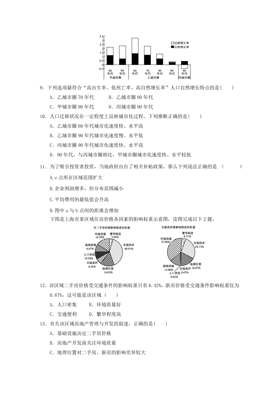 2012高考地理专题复习综合训练2.doc_第3页