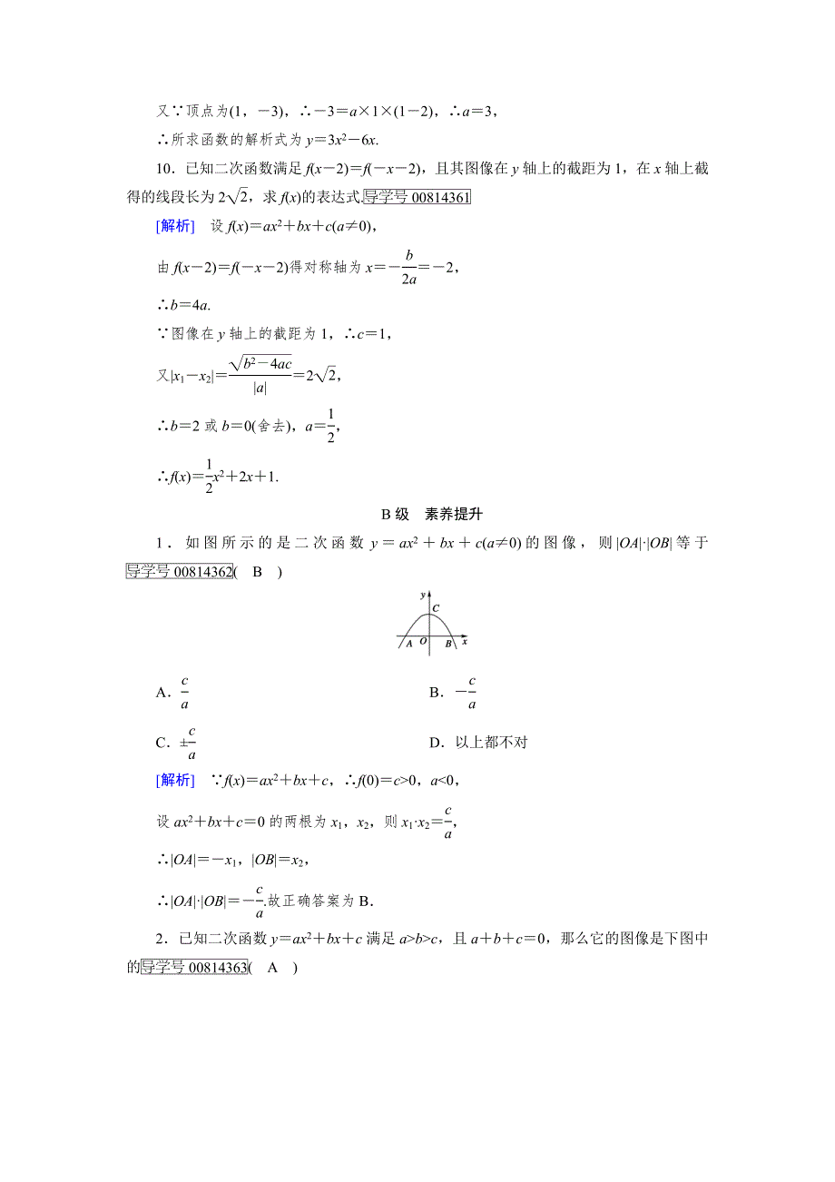 2017-2018学年高中数学必修一（北师大版）练习：第2章 4-1二次函数的图像 WORD版含解析.doc_第3页