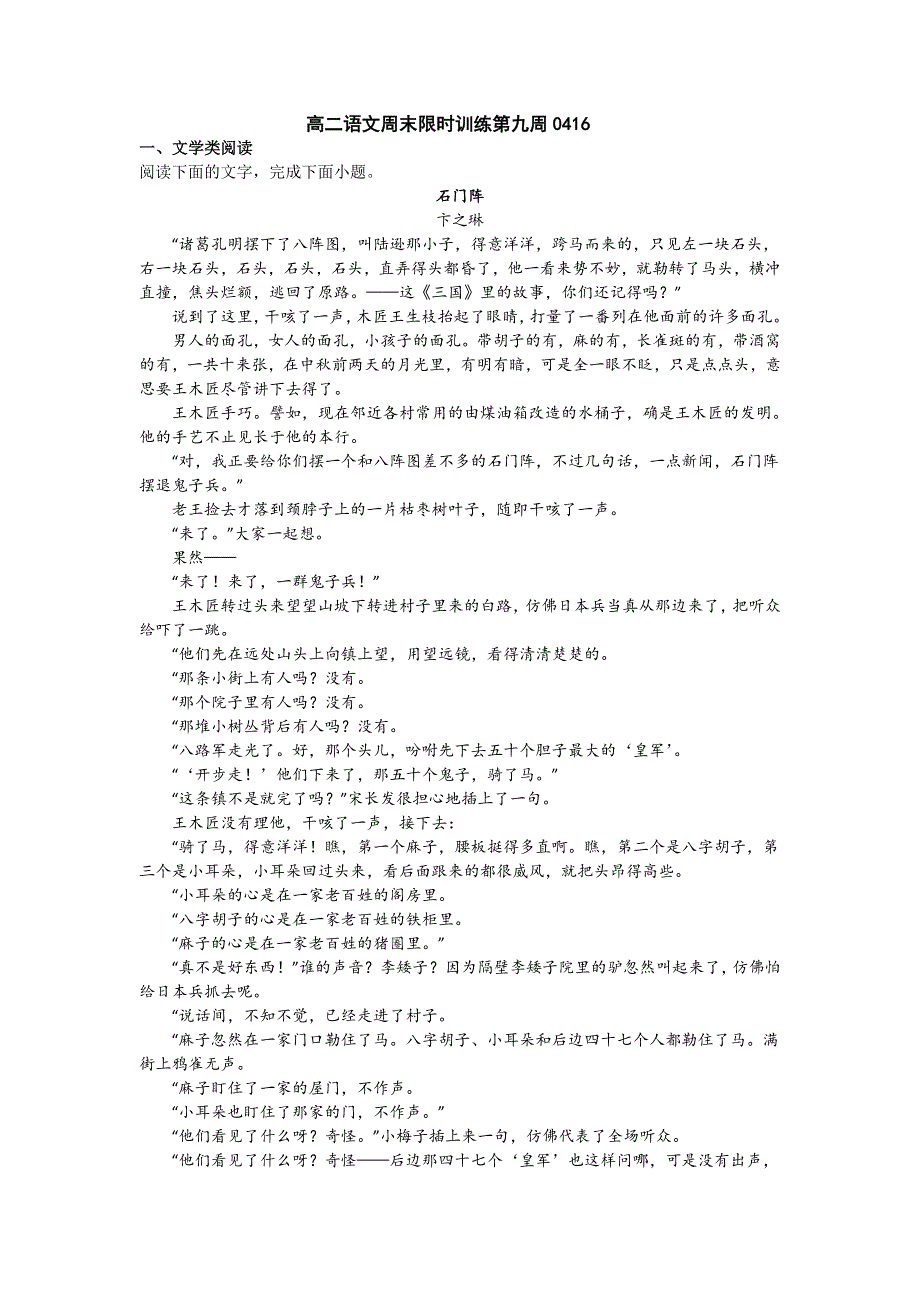 广东省珠海市第二中学2021-2022学年高二下学期第9周限时训练 语文 WORD版试卷含答案.docx_第1页