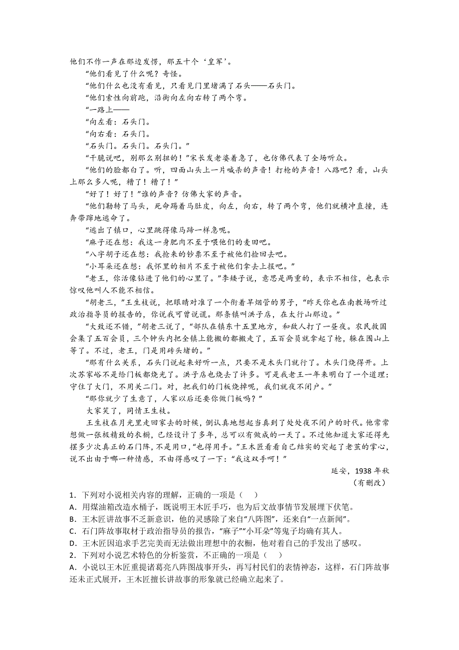 广东省珠海市第二中学2021-2022学年高二下学期第9周限时训练 语文 WORD版试卷含答案.docx_第2页