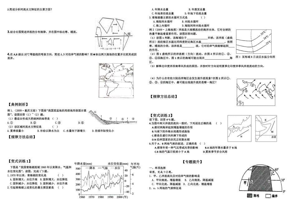 2012高考地理专题复习学案：水循环、洋流.doc_第2页