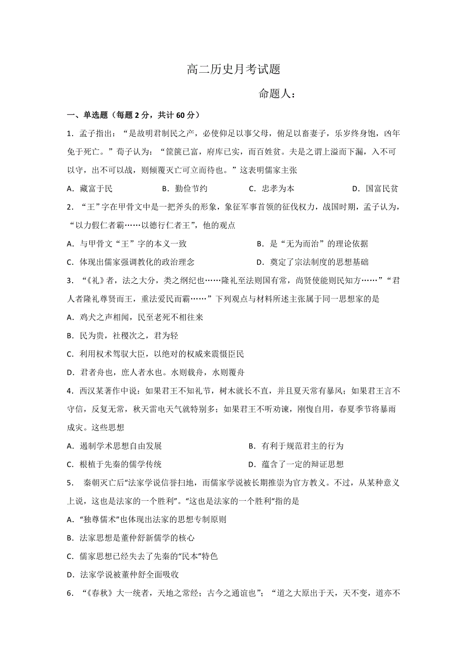 河北省大名县第一中学2019-2020学年高二10月月考历史试题（清北班） WORD版含答案.doc_第1页