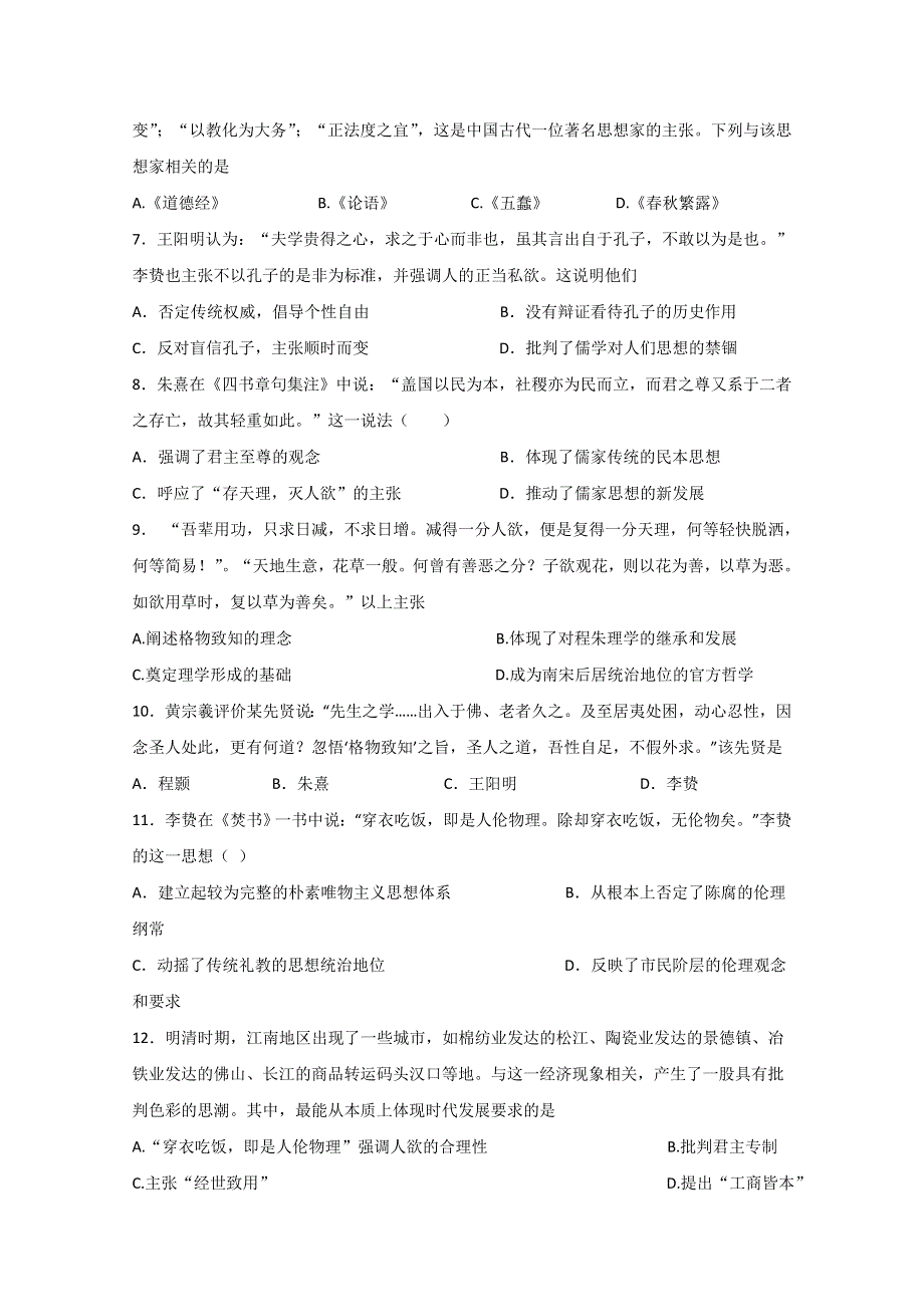 河北省大名县第一中学2019-2020学年高二10月月考历史试题（清北班） WORD版含答案.doc_第2页