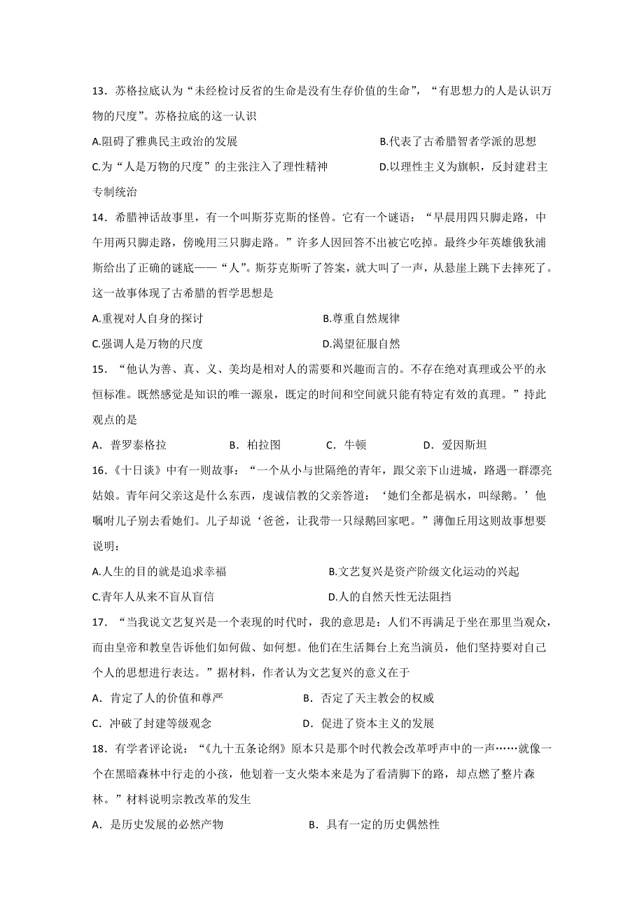 河北省大名县第一中学2019-2020学年高二10月月考历史试题（清北班） WORD版含答案.doc_第3页