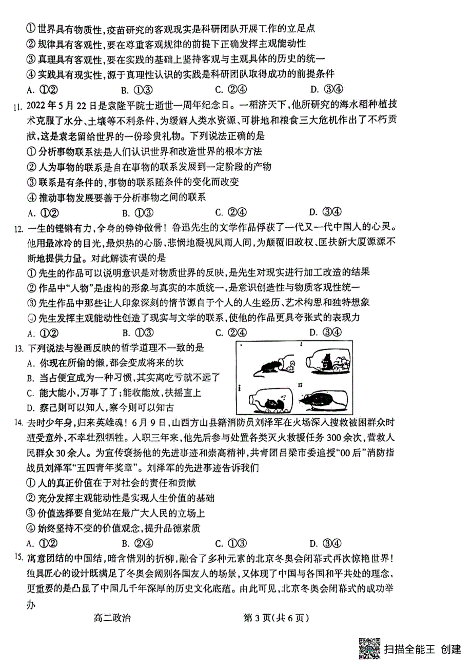 山西省吕梁市2021-2022学年高二下学期期末考试政治试题.pdf_第3页