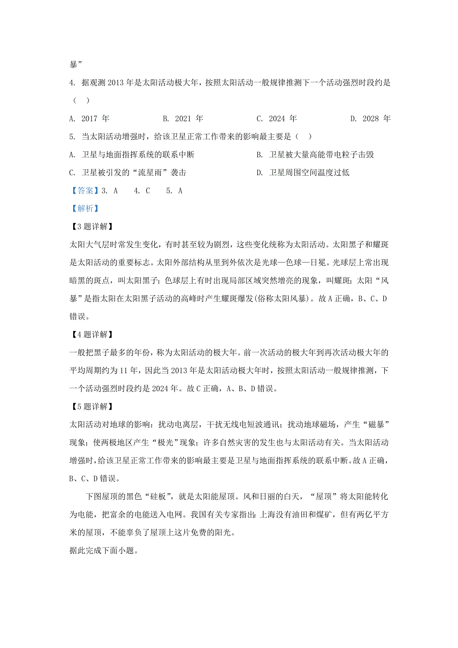 河北省大名县第一中学2019-2020学年高一地理12月月考试题（普通班含解析）.doc_第2页