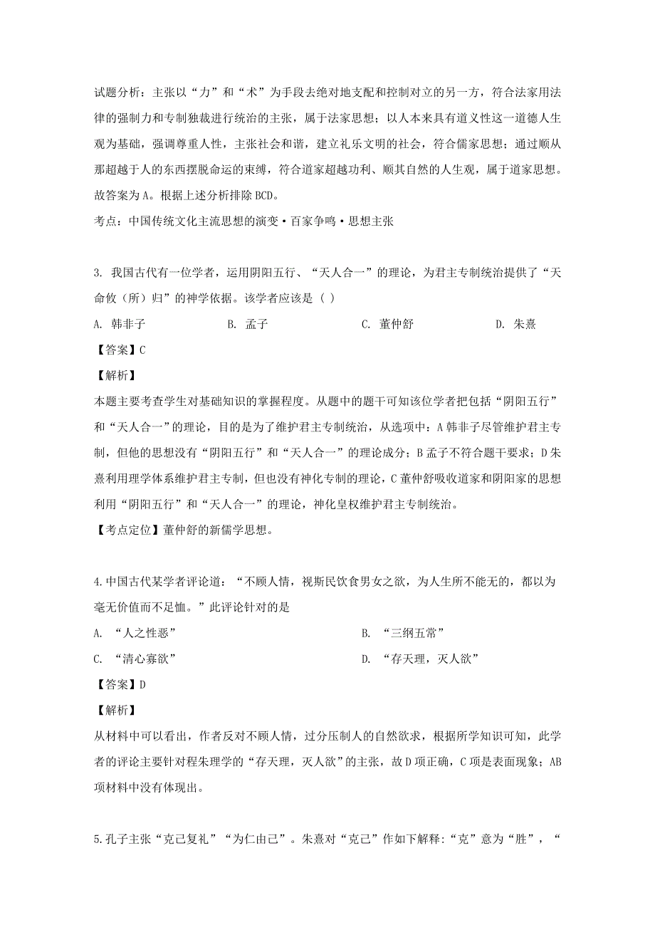 江苏省宿迁市沭阳县修远中学2019-2020学年高二历史10月月考试题（选修含解析）.doc_第2页