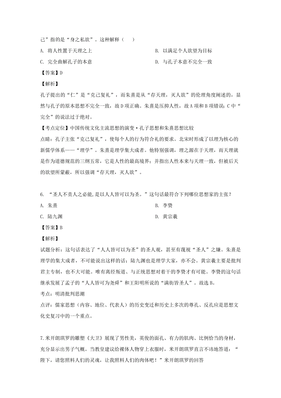 江苏省宿迁市沭阳县修远中学2019-2020学年高二历史10月月考试题（选修含解析）.doc_第3页