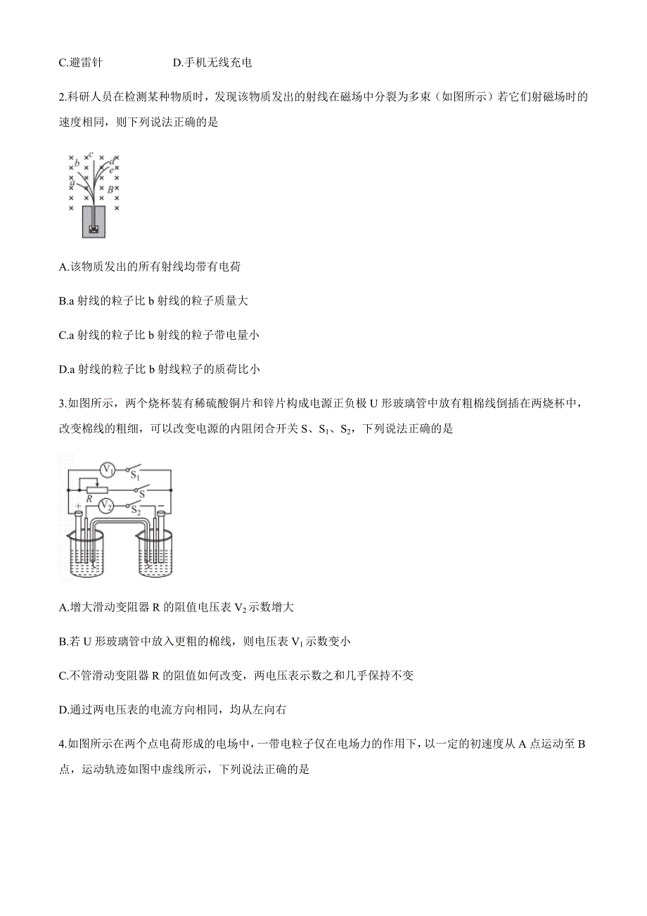 广东省珠海市第二中学2020-2021学年高二12月月考物理试题 WORD版含答案.docx_第2页