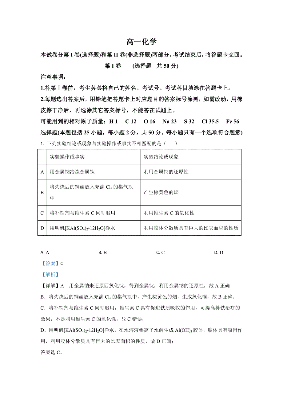 《解析》山东省威海荣成市2020-2021学年高一上学期期中考试化学试卷 WORD版含解析.doc_第1页