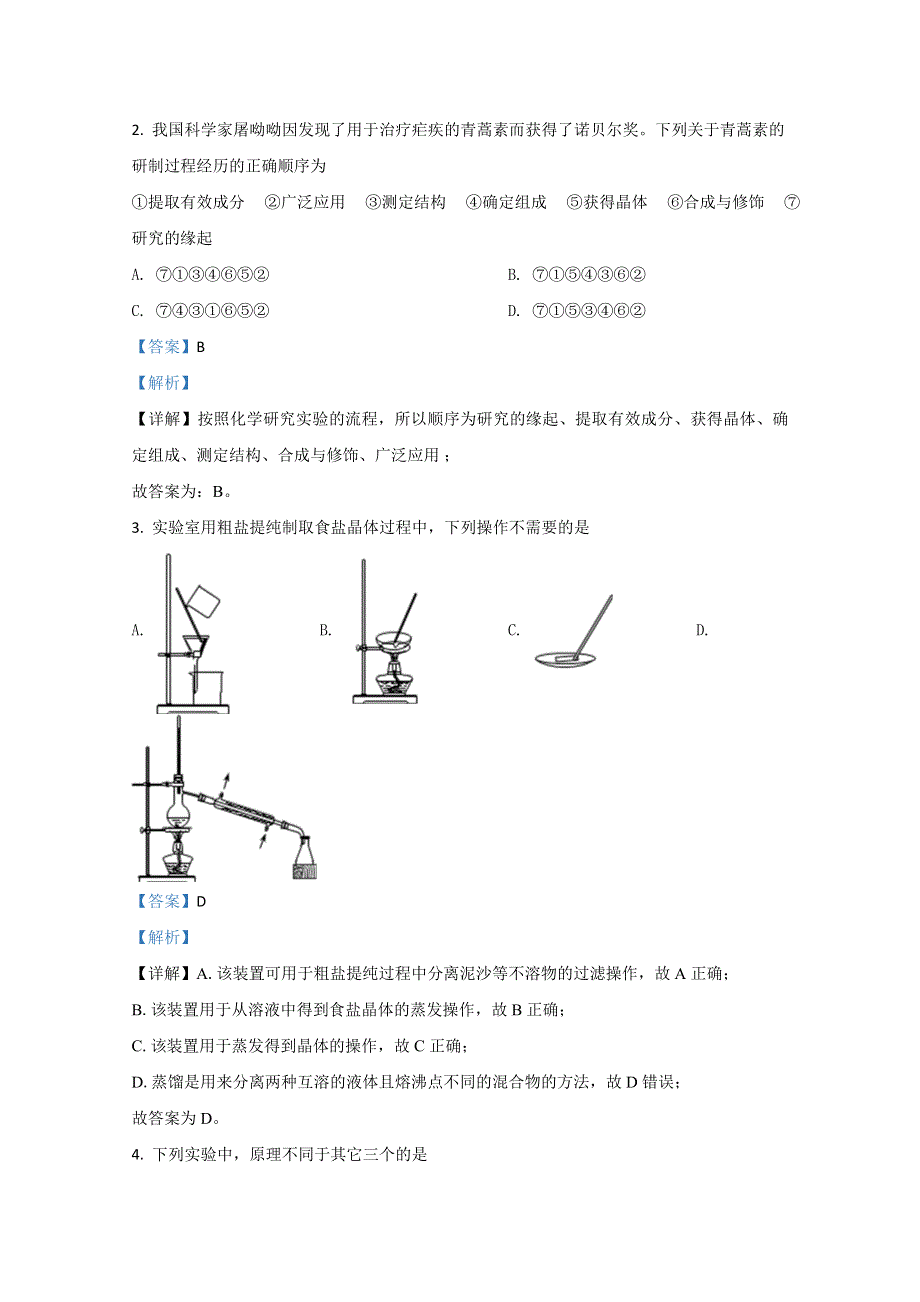 《解析》山东省威海荣成市2020-2021学年高一上学期期中考试化学试卷 WORD版含解析.doc_第2页