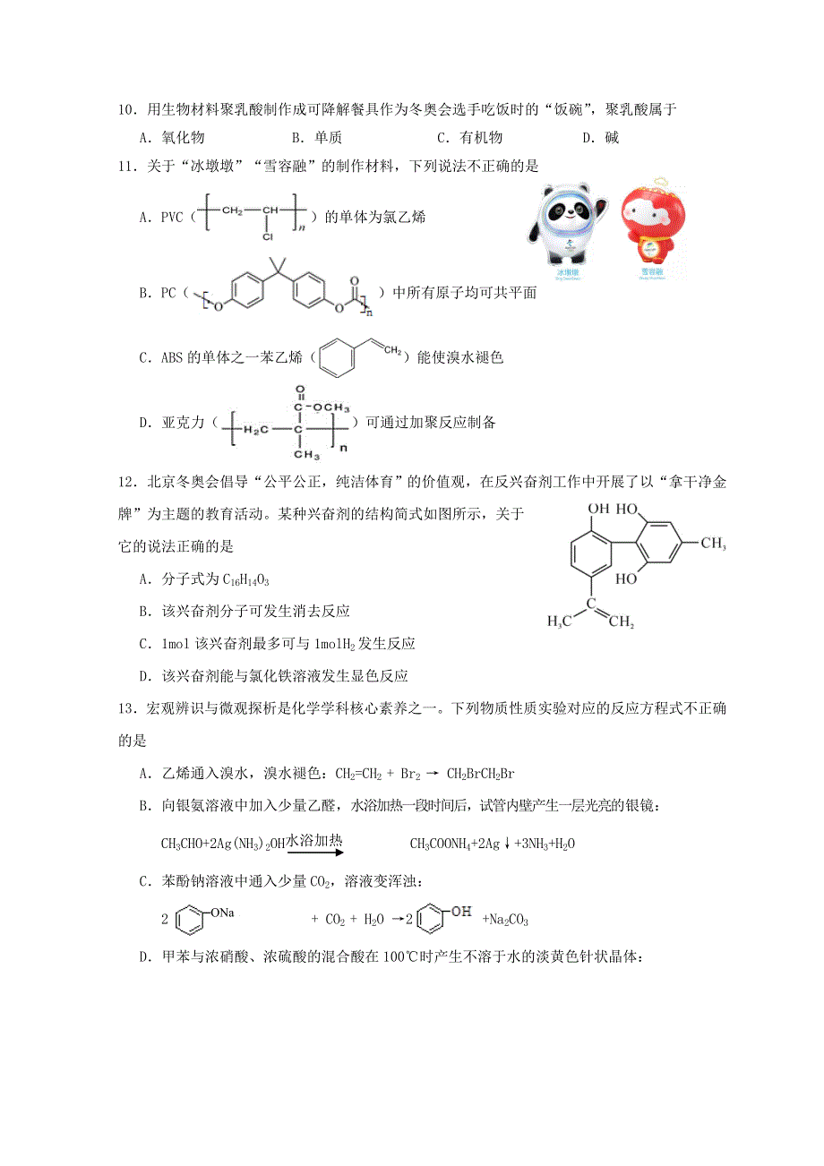 江苏省宿迁市沭阳县2021-2022学年高二化学下学期期中调研测试试题.doc_第3页