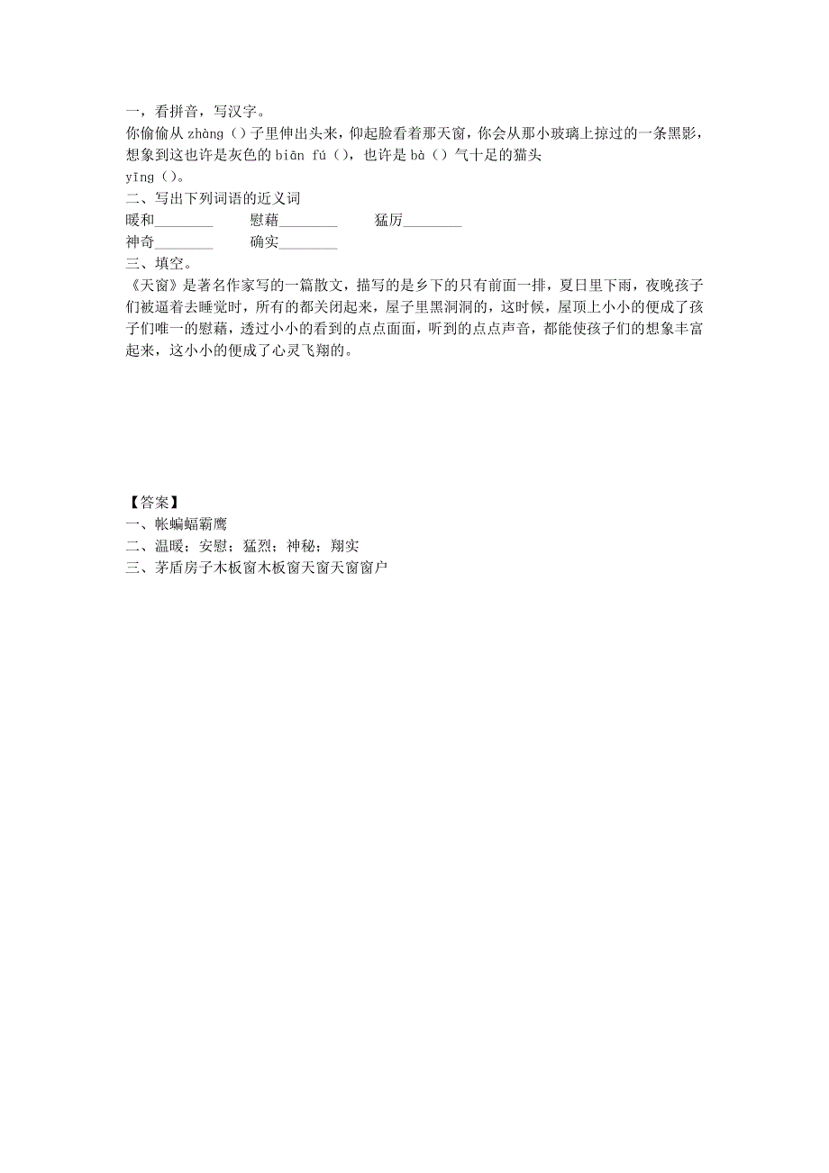 四年级语文下册 第一单元 3 天窗课时练 新人教版.docx_第2页