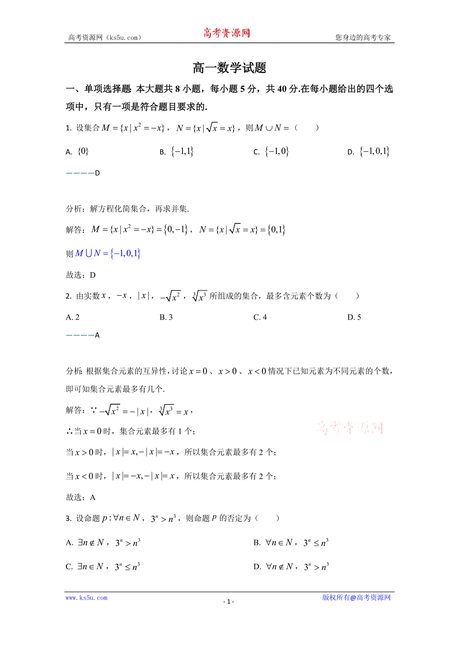 《解析》山东省威海荣成市2020-2021学年高一上学期期中考试数学试题 WORD版含解析.doc_第1页