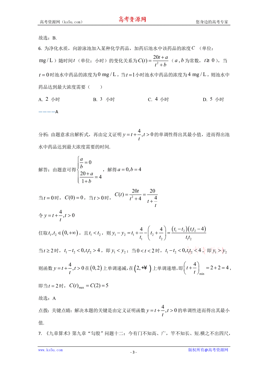 《解析》山东省威海荣成市2020-2021学年高一上学期期中考试数学试题 WORD版含解析.doc_第3页