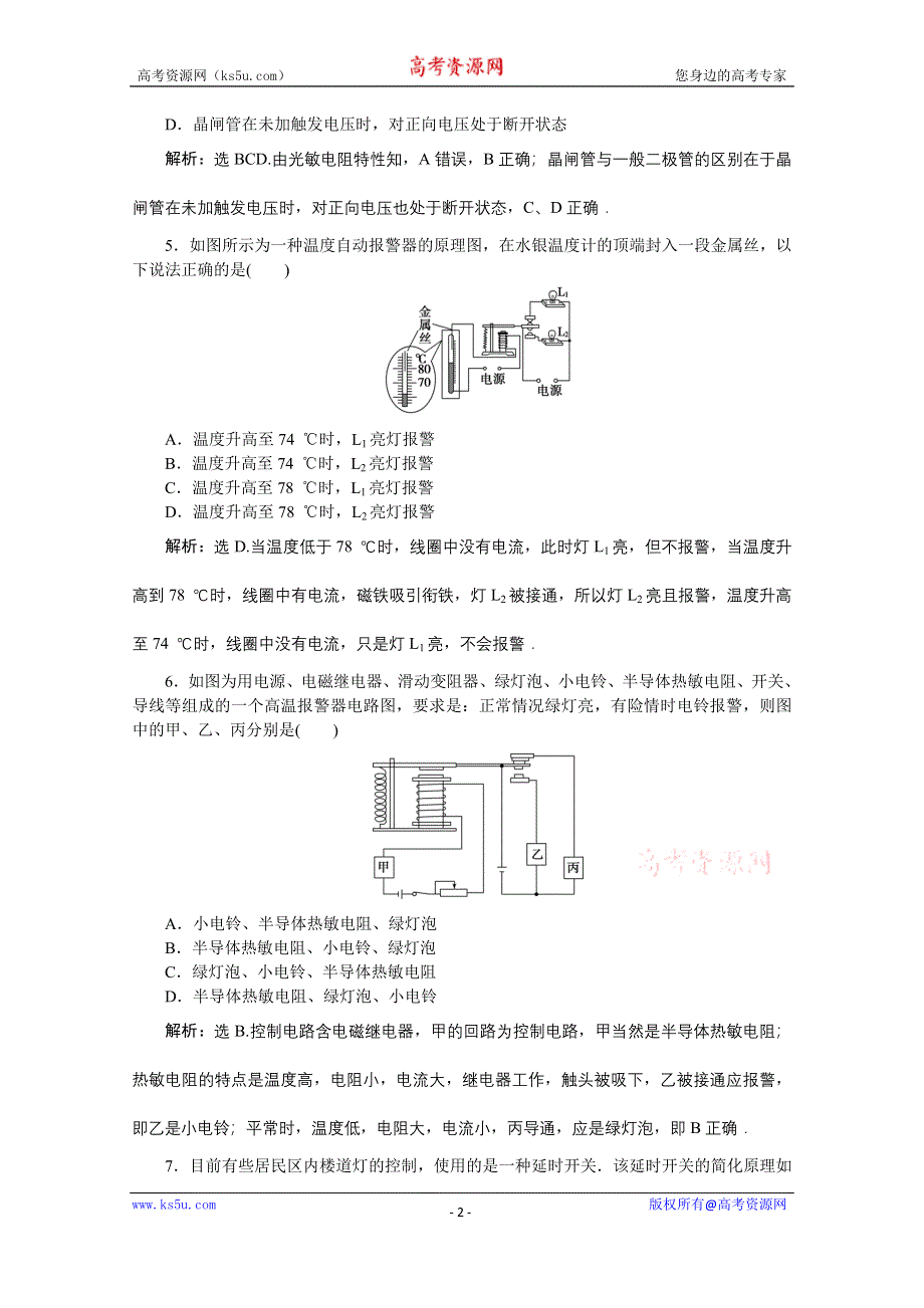 2019-2020学年物理粤教版选修3-2巩固提升训练：第三章第四节 用传感器制作自控装置 WORD版含解析.doc_第2页