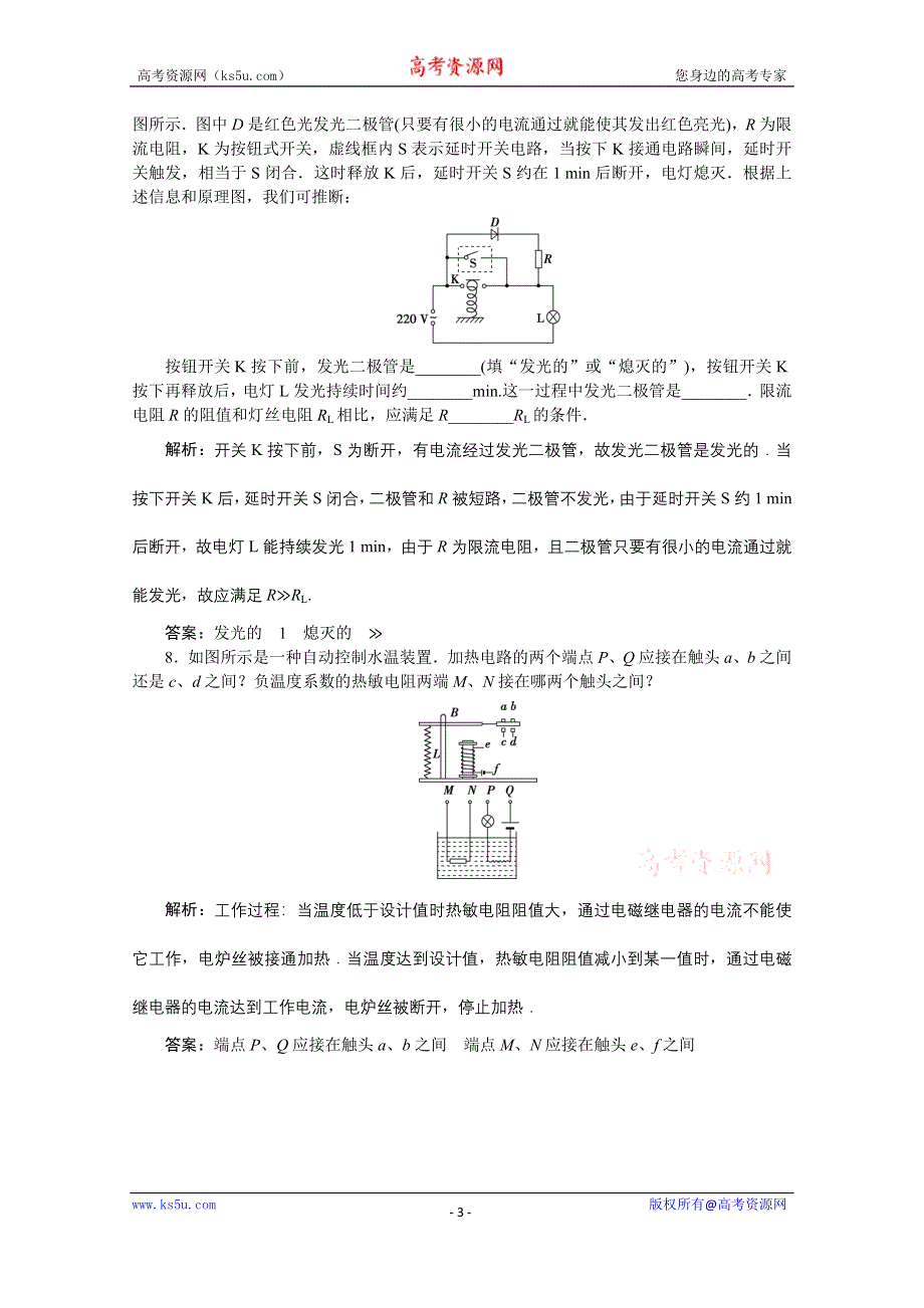 2019-2020学年物理粤教版选修3-2巩固提升训练：第三章第四节 用传感器制作自控装置 WORD版含解析.doc_第3页