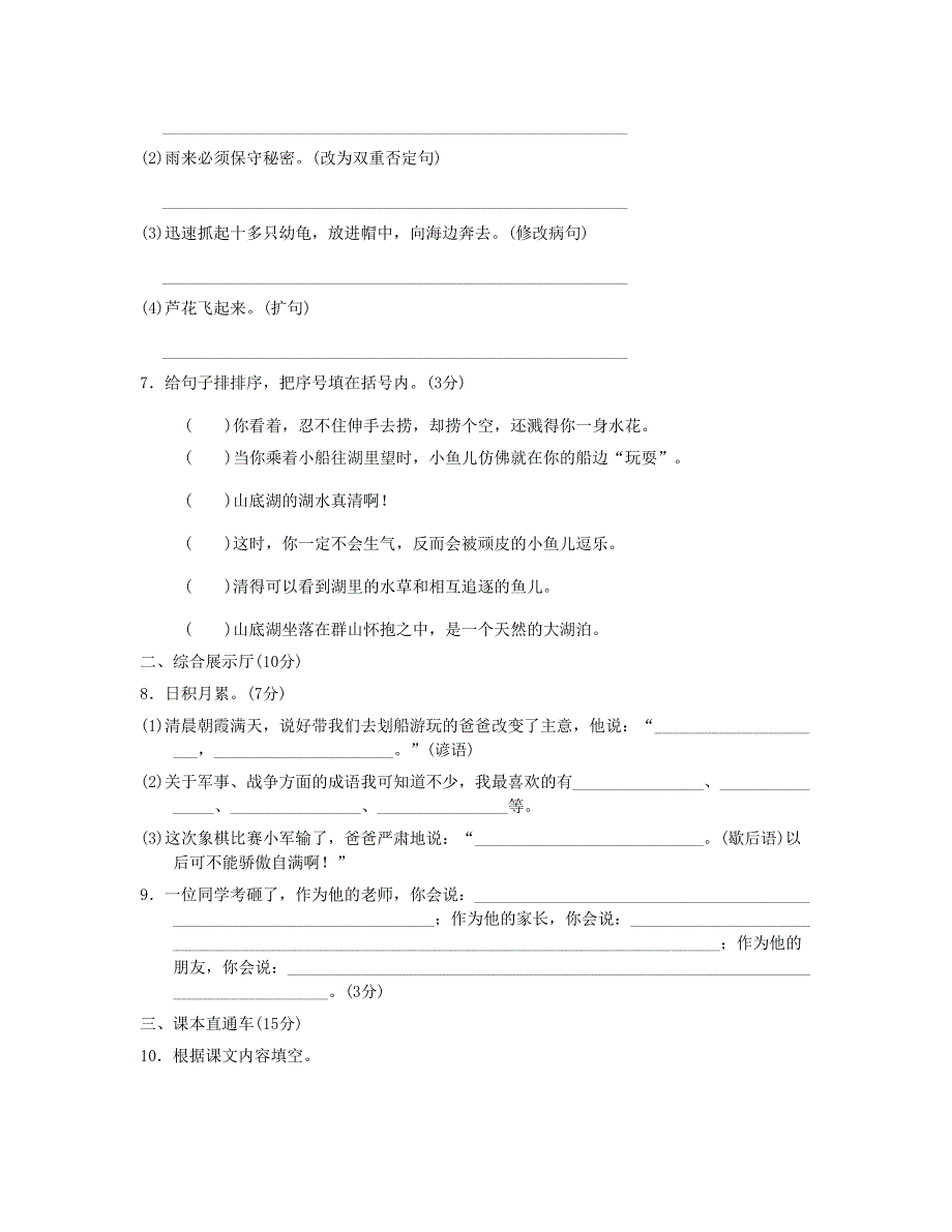 2023四年级语文下学期期末试卷（A卷） 新人教版.doc_第2页