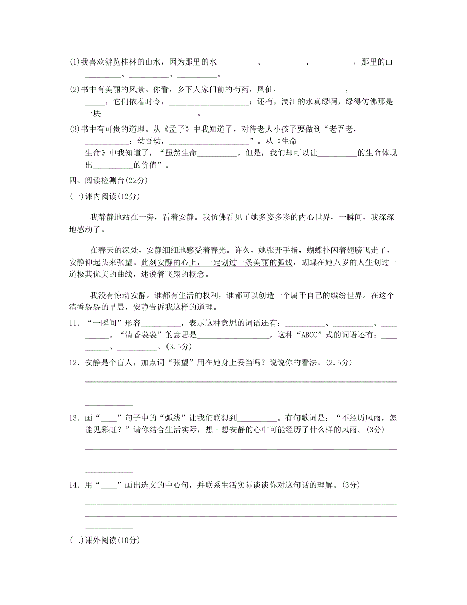 2023四年级语文下学期期末试卷（A卷） 新人教版.doc_第3页