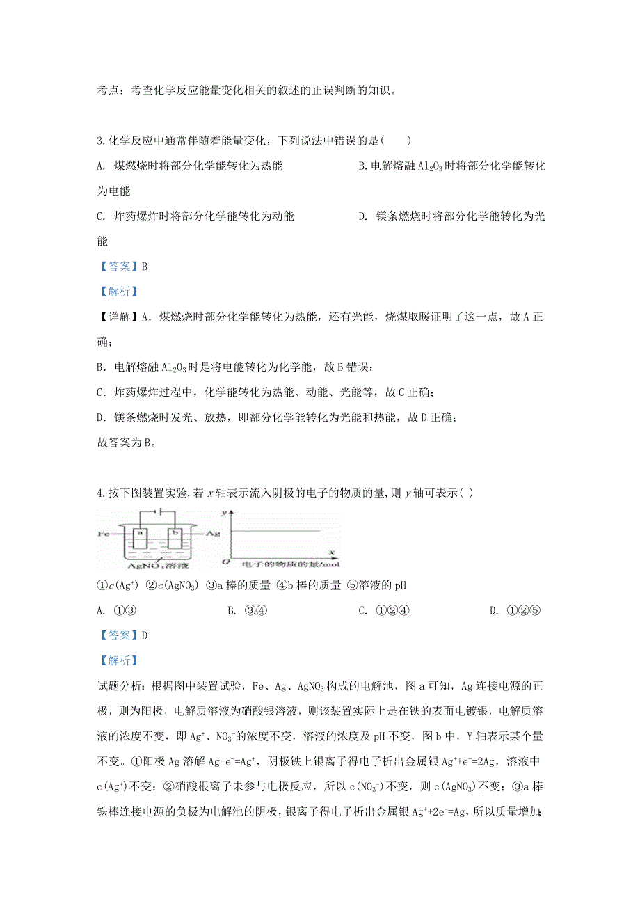 河北省大名县第一中学2019-2020学年高二化学10月月考试题（含解析）.doc_第2页