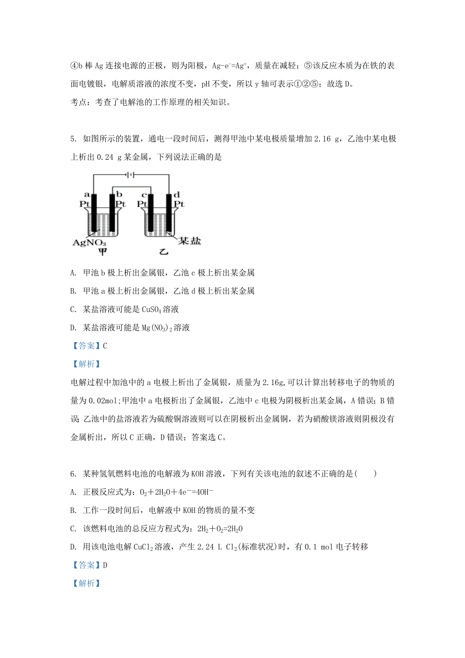 河北省大名县第一中学2019-2020学年高二化学10月月考试题（含解析）.doc_第3页