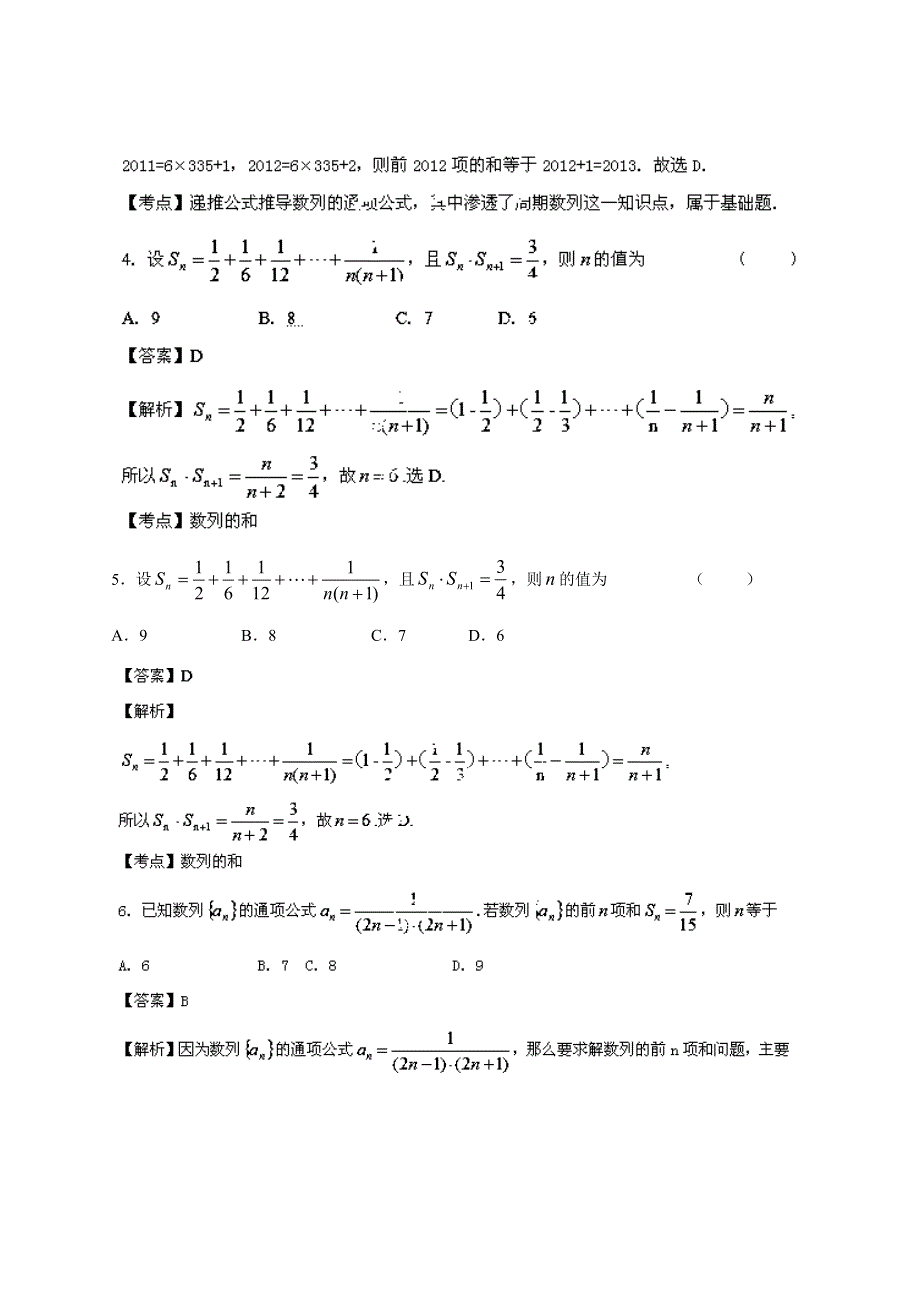 2014年高考数学复习ABC梯度练习：专题6.4数列的通项及数列求和（解析版）WORD版含解析.doc_第2页