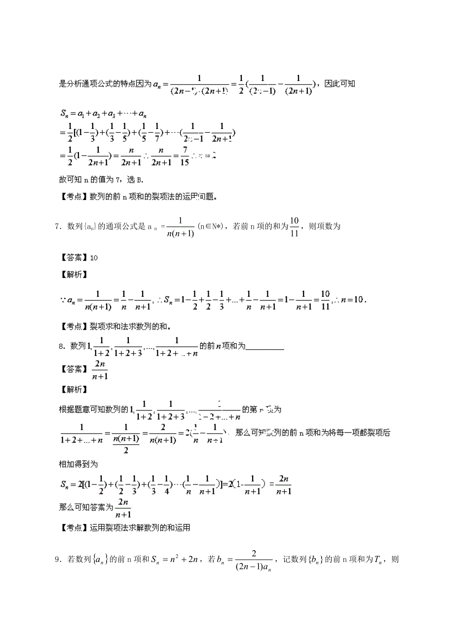 2014年高考数学复习ABC梯度练习：专题6.4数列的通项及数列求和（解析版）WORD版含解析.doc_第3页