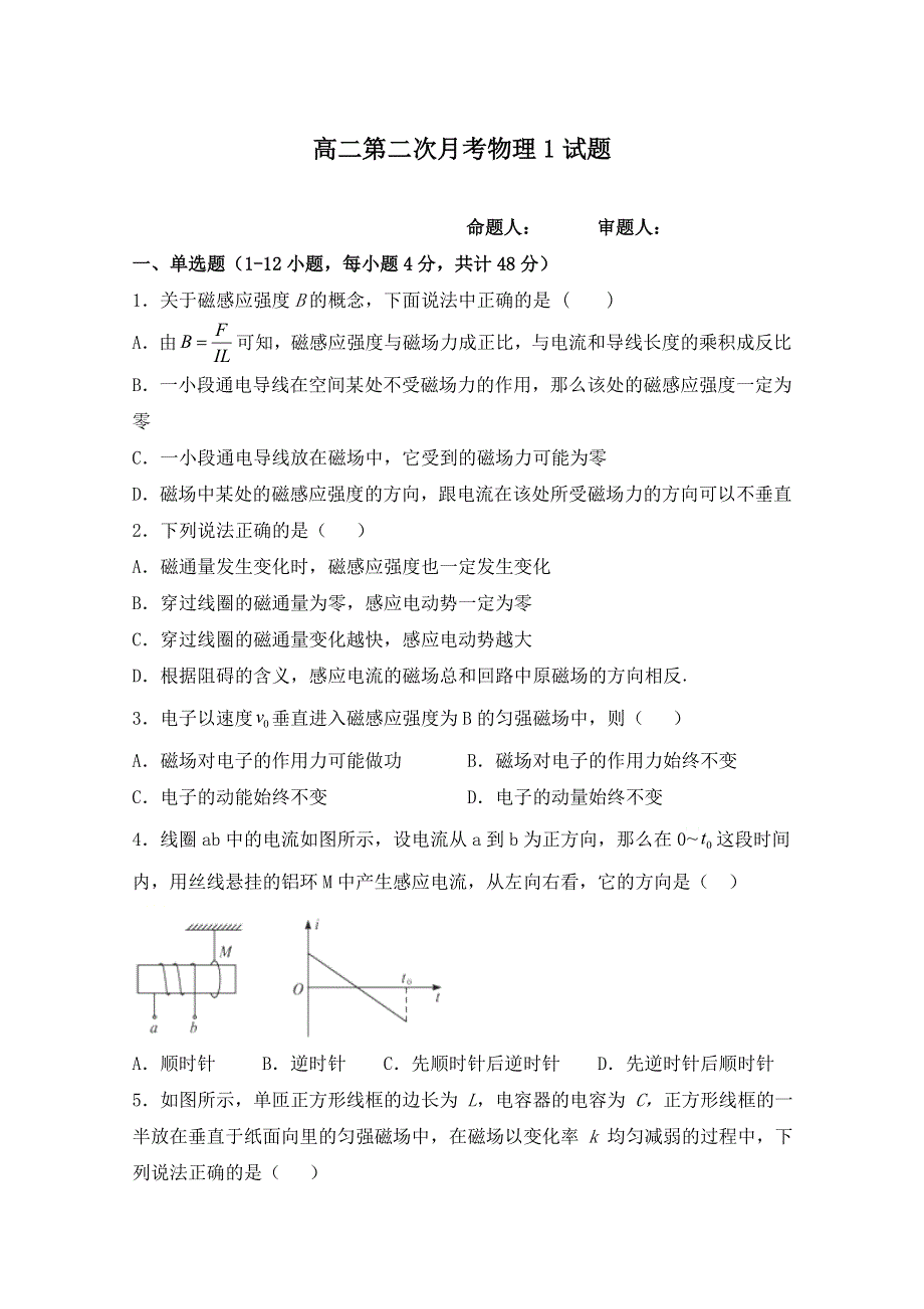 河北省大名县第一中学2019-2020学年高二12月月考物理试题1（普通班） WORD版含解析.doc_第1页