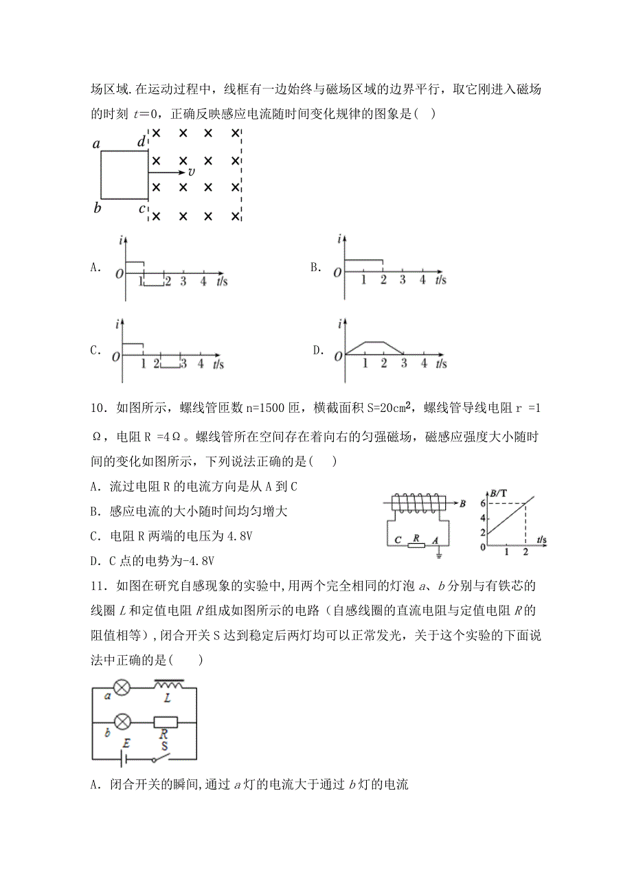 河北省大名县第一中学2019-2020学年高二12月月考物理试题1（普通班） WORD版含解析.doc_第3页