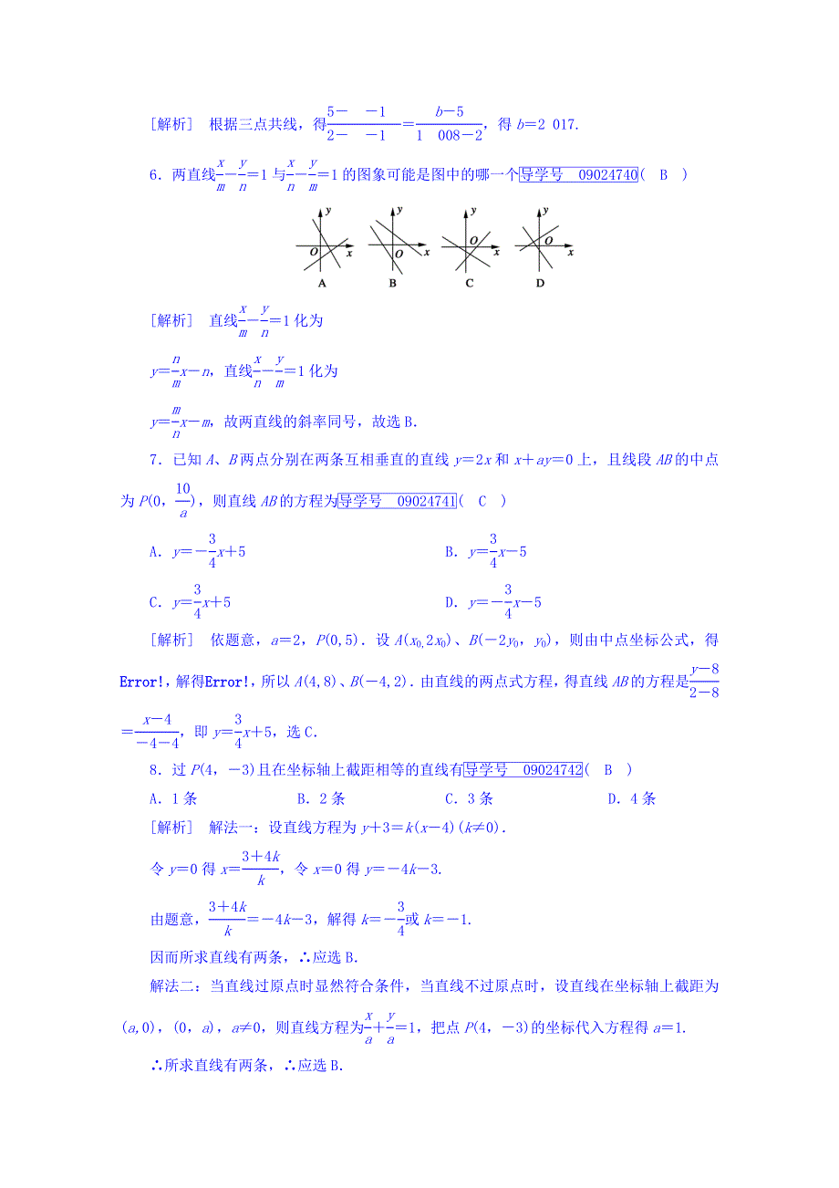 2017-2018学年高中数学必修二（人教版 练习）：3-2　直线的方程 3-2-2 WORD版含答案.doc_第2页