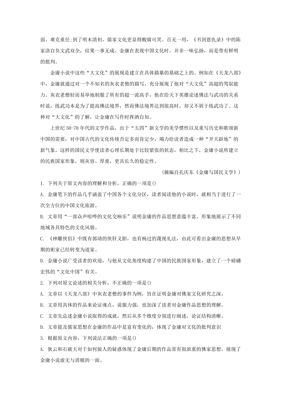 江苏省宿迁市沭阳县修远中学2019-2020学年高二语文10月月考试题（含解析）.doc_第2页