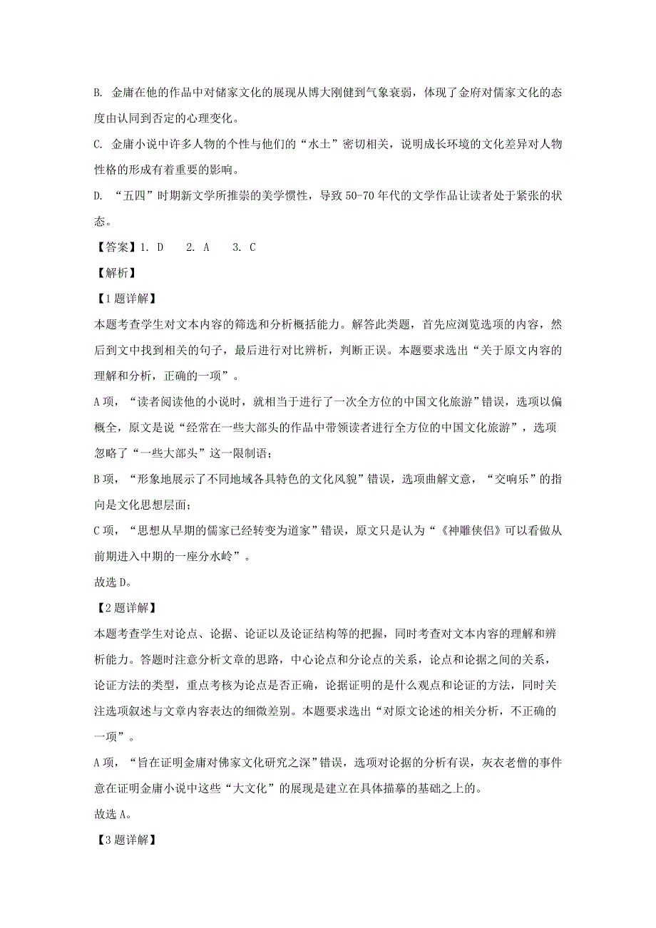 江苏省宿迁市沭阳县修远中学2019-2020学年高二语文10月月考试题（含解析）.doc_第3页