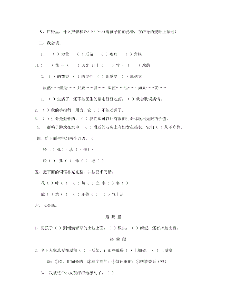 2023四年级语文下学期第3次月考（五六单元）试卷2 新人教版.doc_第2页