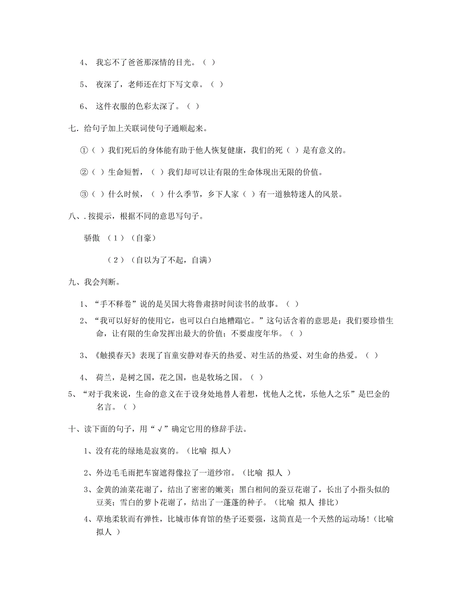 2023四年级语文下学期第3次月考（五六单元）试卷2 新人教版.doc_第3页