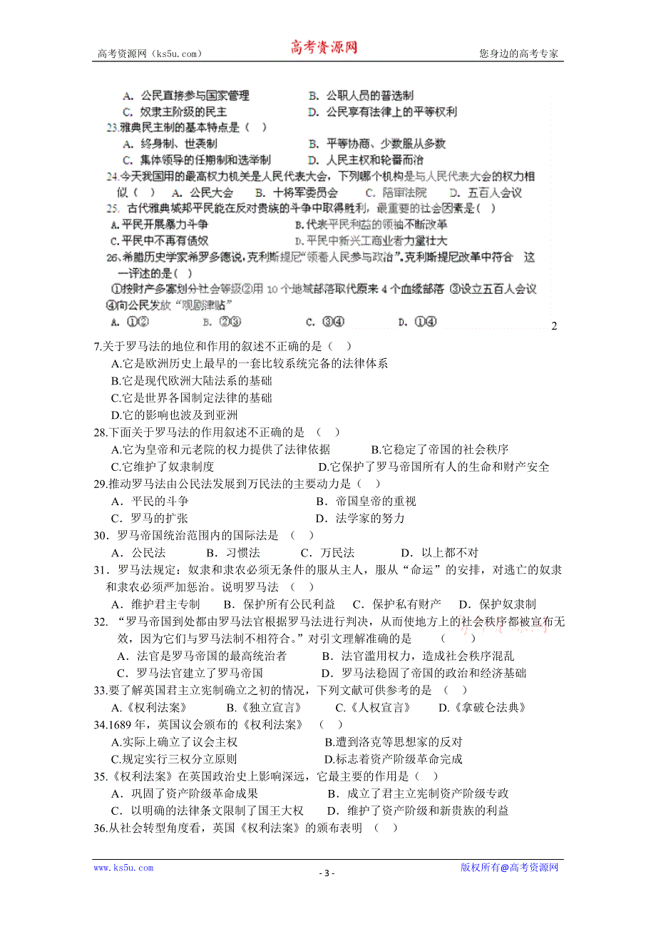 河南省偃师市高级中学2011-2012学年高一第一次月考试题（历史）.doc_第3页