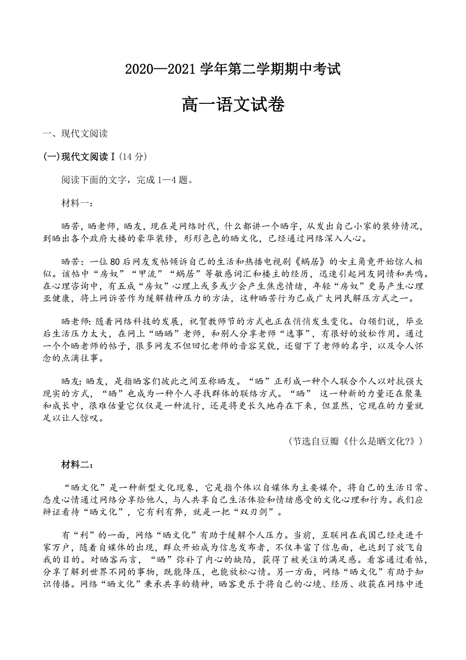 广东省珠海市艺术高级中学2020-2021学年高一下学期期中考试语文试题 WORD版含答案.docx_第1页